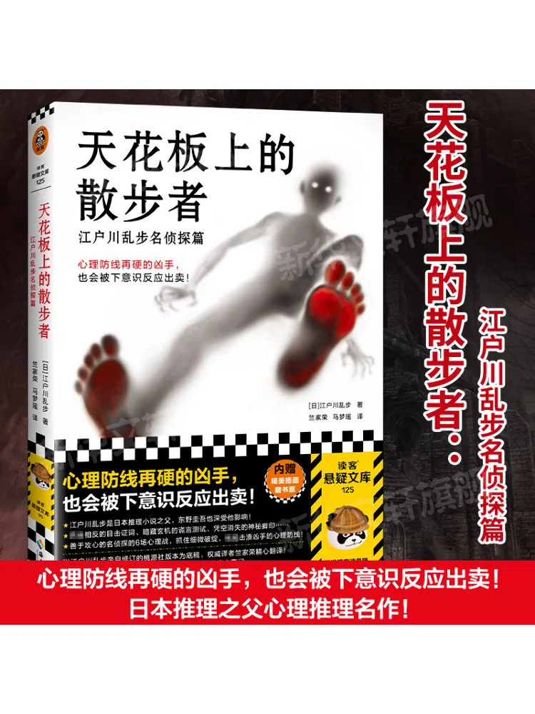 

Книга-Winshare The Walker on the Ceiling Detective Edogawa Ranpo Edition