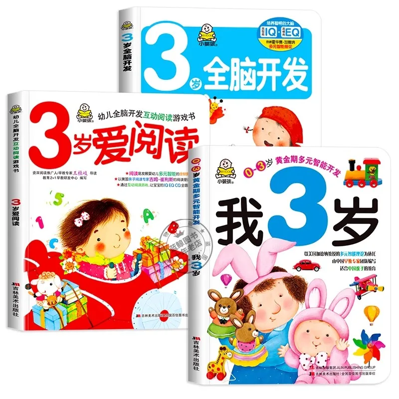 Early Childhood Education Books for Kids and Children I'm 3 Years Old Now Love Reading Mind Training and Concentration