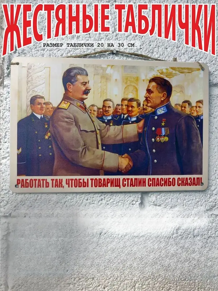 Work Like Comrade Stalin Would Thank You, Soviet Propaganda Poster, Vintage USSR Art, Historical Communist Wall Decor, Classic S