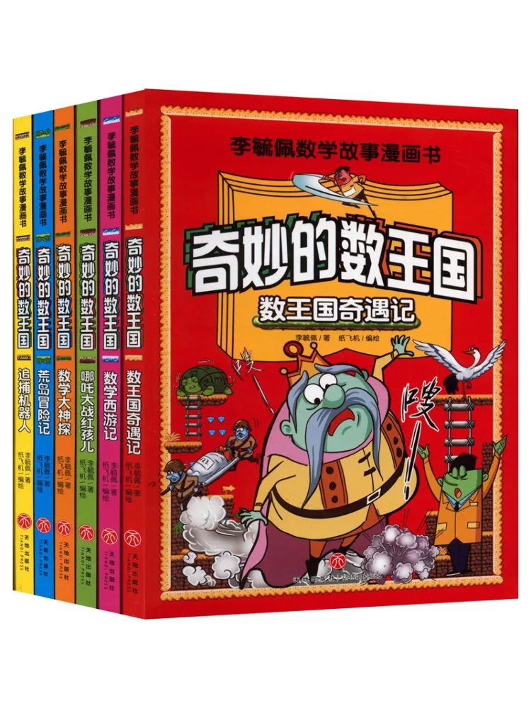 

Книга-Winshare Li Yipei Mathematics Story Comic, 6 томов, всего