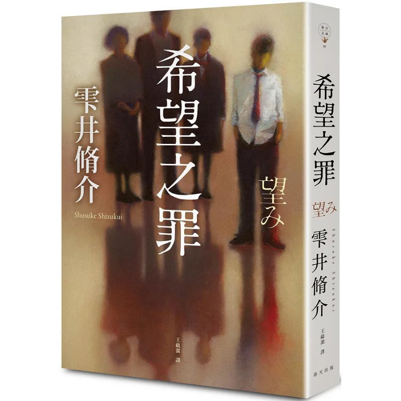 The Sin Of Hope Shuusuke Ii Spring 9789577413628 Book