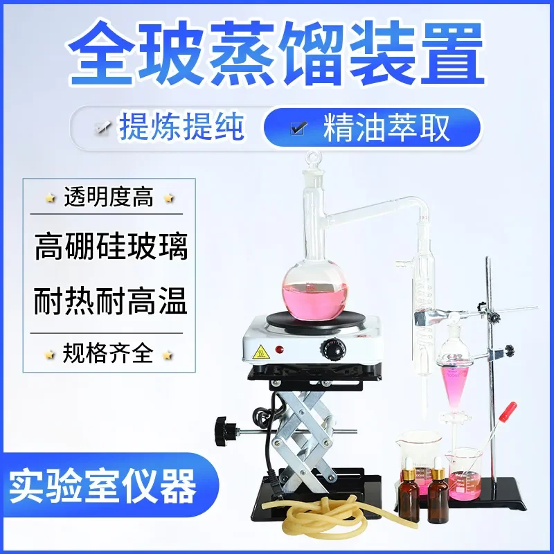 For Full Glass Flat Bottom Electric Heating Distillation Set 500ML Essential Oil Distilled Water Purification Extraction