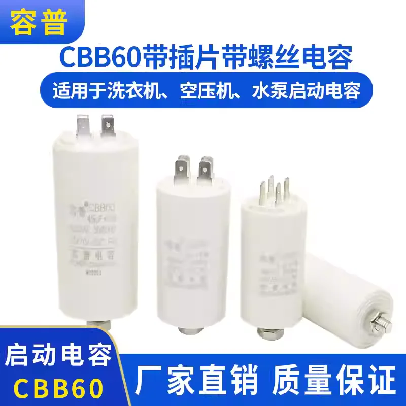 CBB60 capacitor quad plug/bottom with screws 4UF5UF8UF10UF12UF14UF~50UF/450V