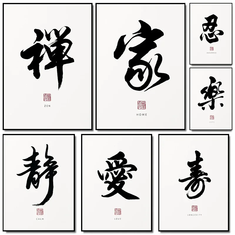 1PC frameless decorative art print,Chinese Traditional Calligraphy Art Buddha Forbearance Zen Inspirational Poster Canvas Painti
