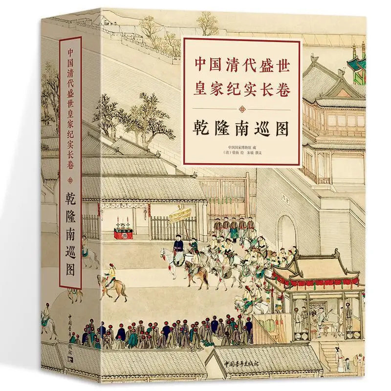 [Hardcover] Cina Dinasti Qing Royal dokumenter Volume: Qianlong's Southern Tour Culture and Art Book