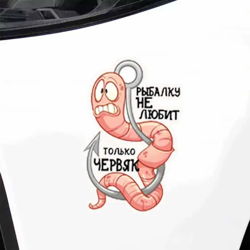 

Self-adhesive Decal For рыбалку не любит только червяк Car Sticker Waterproof Auto Decors on Bumper Rear Window Laptop HE14
