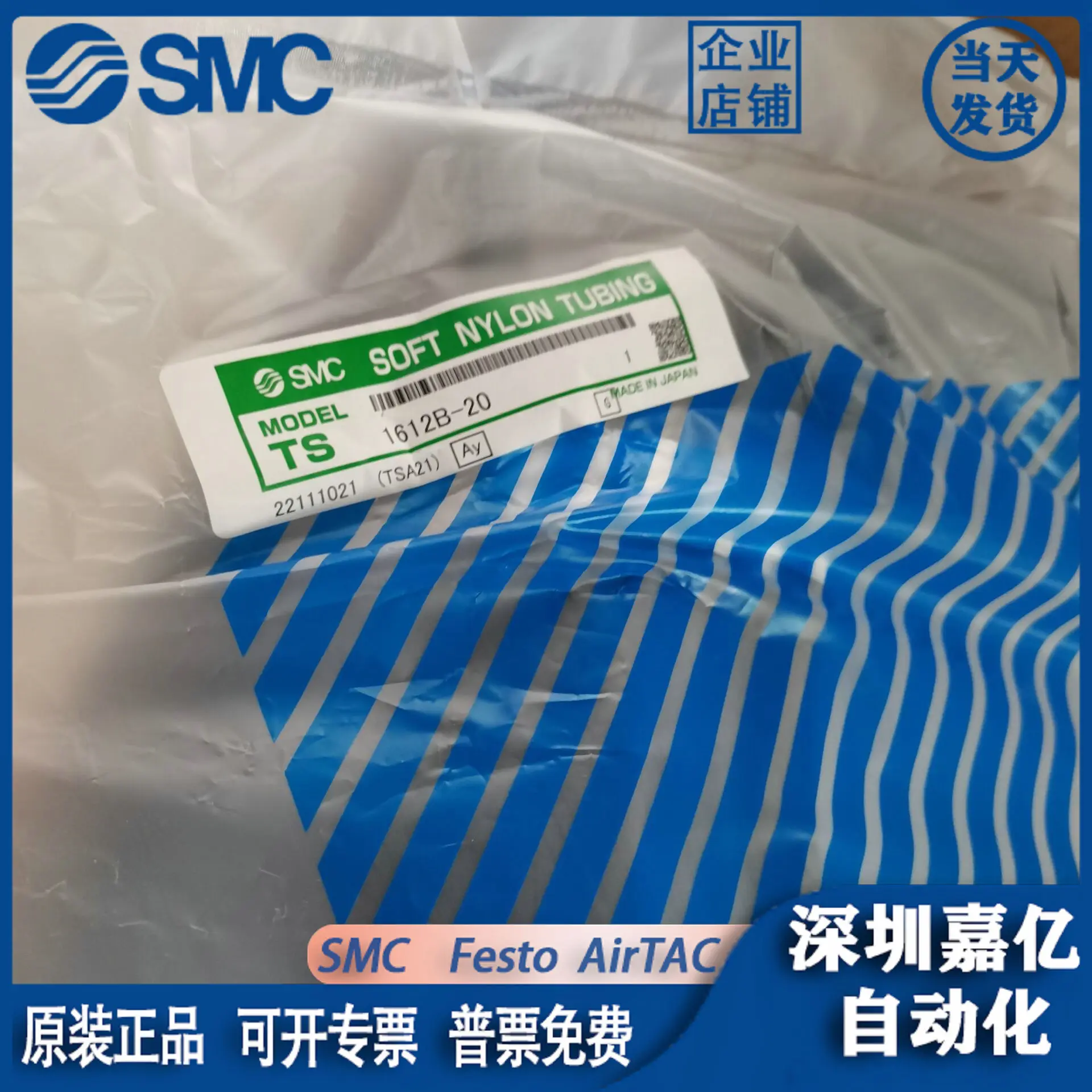 

Мягкая нейлоновая трубка SMC 2025 TS1209W-100/TS1075BU-20/TS1612B-20 Оригинальная подделка Один штраф Десять!