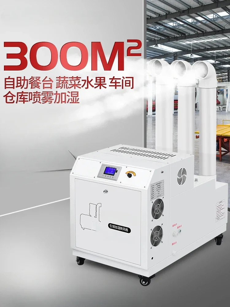 Industrial humidifier spray ultrasonic air textile humidifier moisture regain machine in locomotive room