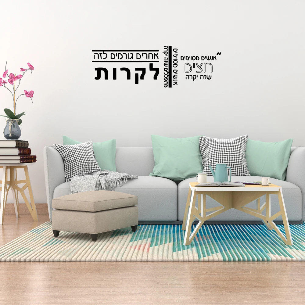 1 pc new meaningful sentences in Hebrew wallpaper Wall stickers Decals Pvc Mural Art Diy Poster For bedroom Sticker Mural