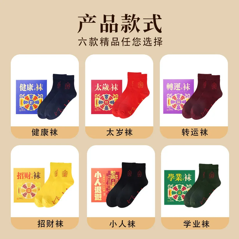 New Lucky Box Socks Two Pairs Set Total 6 Styles Socks Lucky New Year Gift