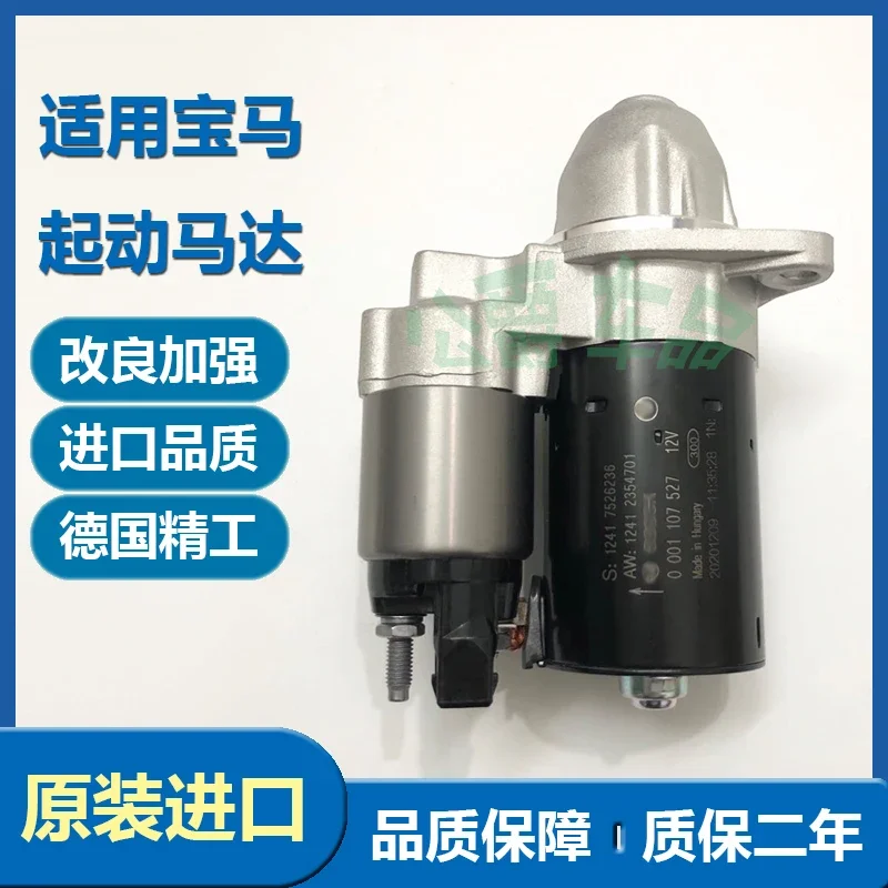 Suitable for X1X3 X5X6 starter motor 320 325 520 525 GT535 730 740 starter motor imported with original packaging