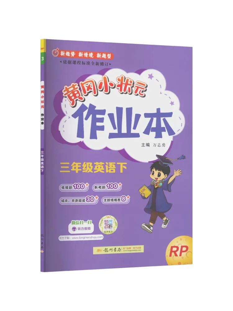 Book-Winshare Al Standard English 3 People's Education Press Pep Edition Huanggang Little Champion Work