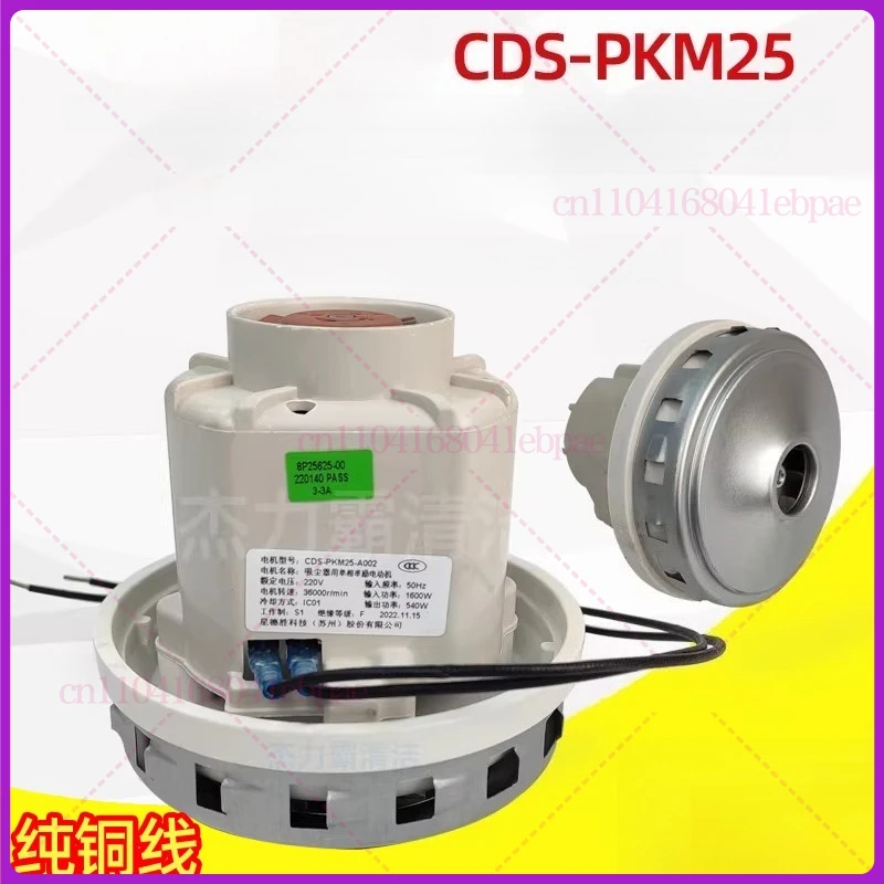 قطع غيار الأجهزة المنزلية 220 فولت CDS-PKM25 1600 واط 1400 واط 1000 واط محرك المكنسة الكهربائية #1