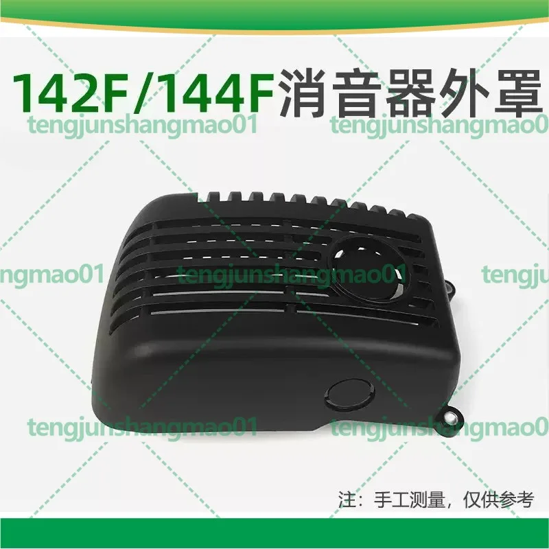 Muffler Outer Cover For 142 144F 4-Stroke Grass Trimmer Small Earth Auger Outboard Engine Garden Power Tool Accessories