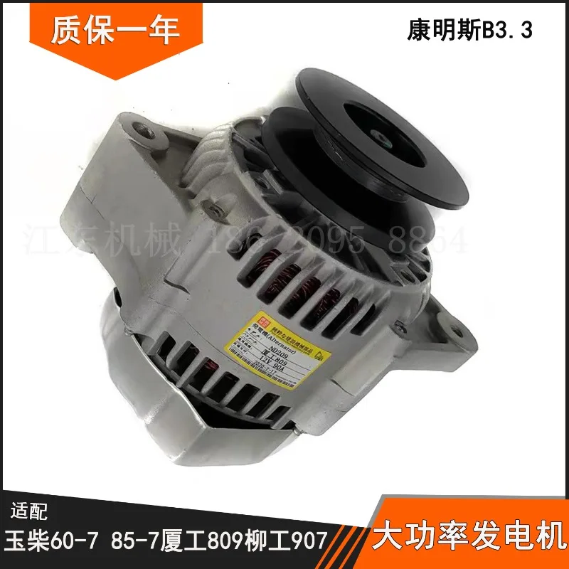 Adapted to Yuchai excavator accessories YC60-7 85-7 Xiagong 809 Liugong 907, B3.3 generator 12V