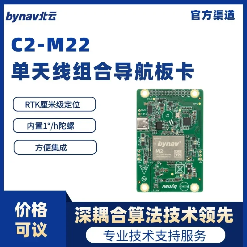 Beiyun C2-M22 high-precision integrated navigation board GNSS/INS vehicle-grade RTK centimeter-level positioning