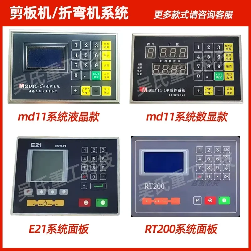 CNC Shearing Machine Control Panel System Encoder MD11-1 Computer Board Monitor Electric Box E21S Bending Machine Accessories