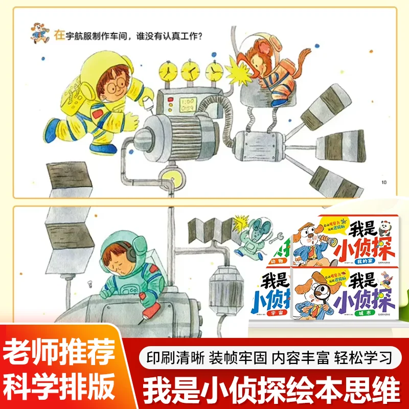 I'm Little Detective Picture Book Kids Logic Training Gamebook Improve Observation & Concentration