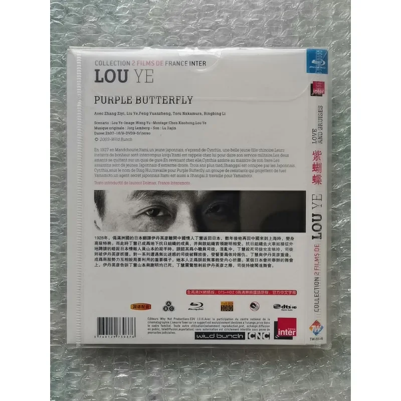 Brand New Unpacking Test Only Taiwei Simple Package Blu Ray Disc Purple Butterfly Classic Collection Director Lo
