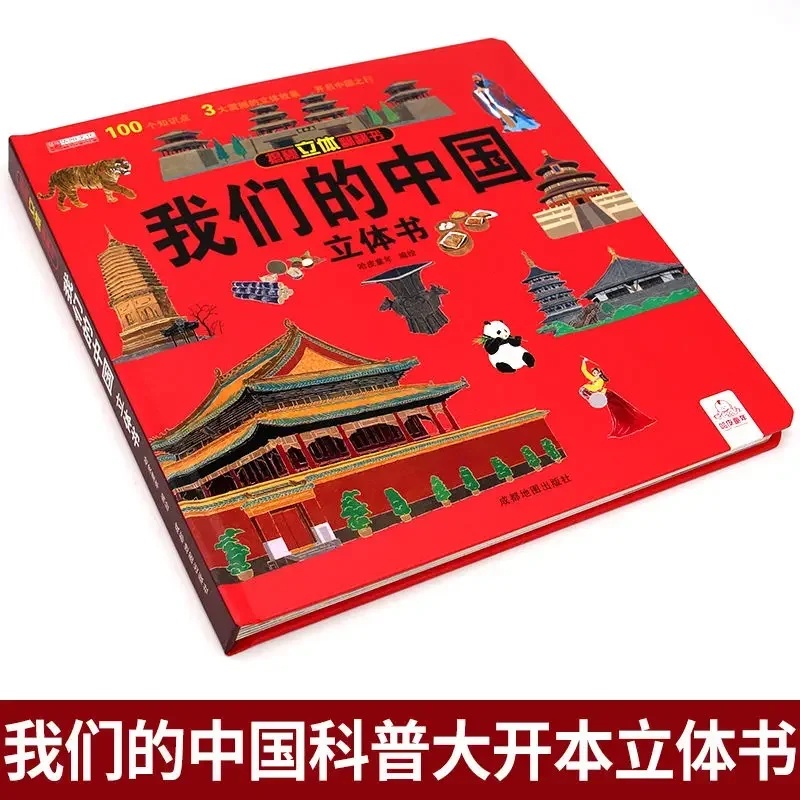 Livre à rabat tridimensionnel de notre secret chinois pour enfants, bébé ne se déchire pas, éducation précoce, éclairage 3D, nettoyage d'image