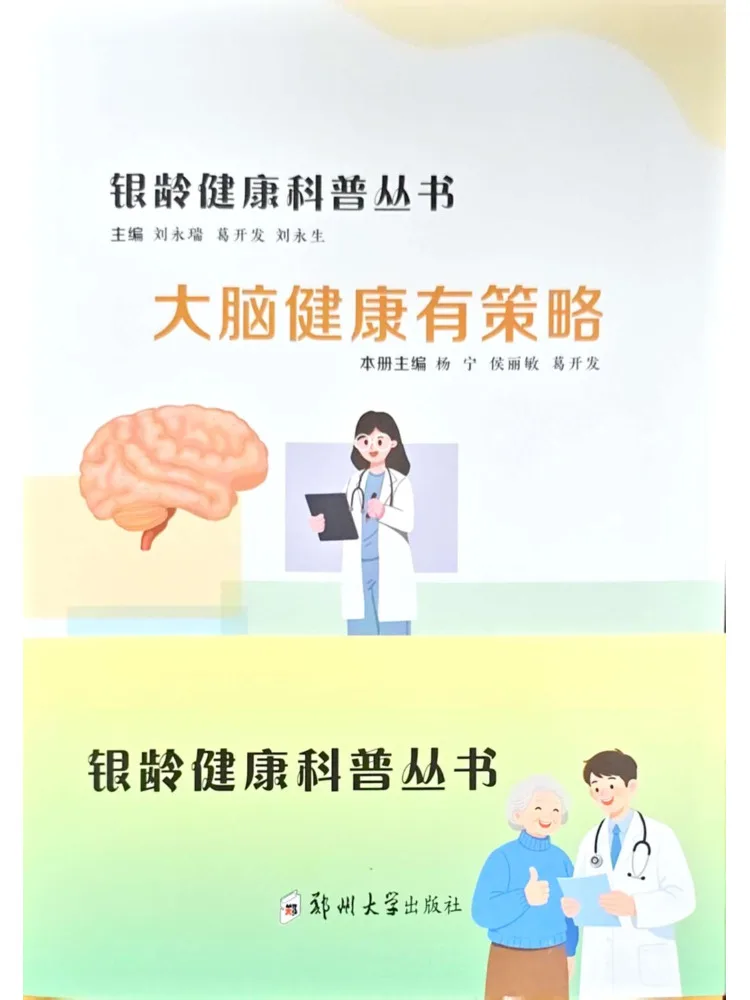 

Книга-серия Winshare: Серия по популяризации научно-популярных знаний о здоровье в эпоху серебра