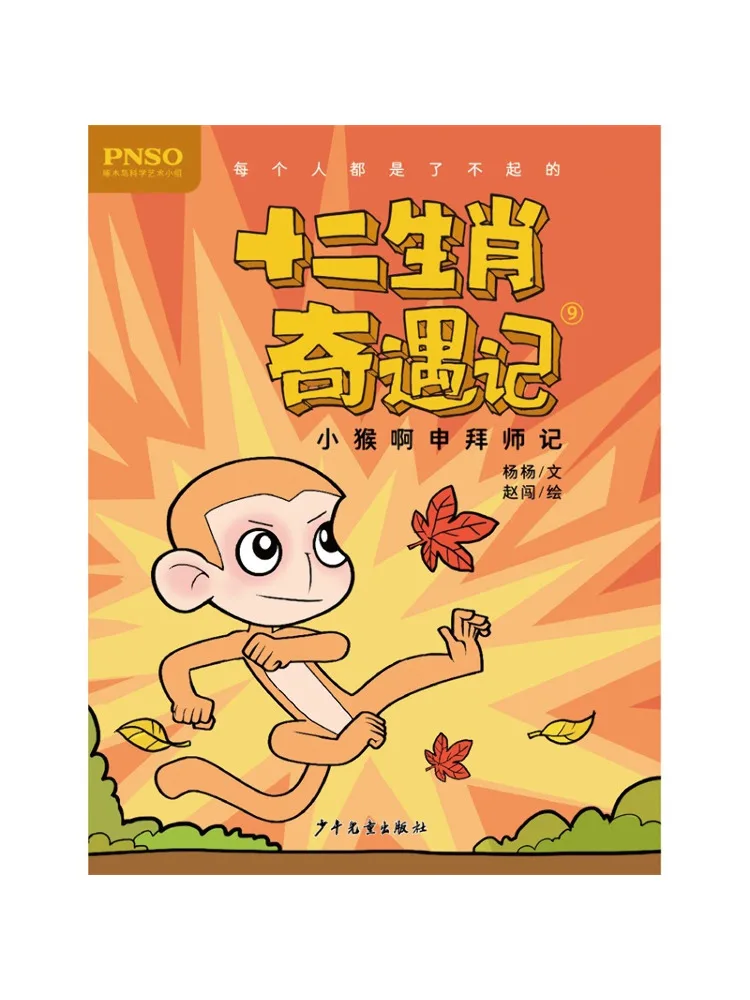 

Книга — Winshare: Маленькая обезьянка Ах Шен Мэйжи — Приключения двенадцати знаков зодиака