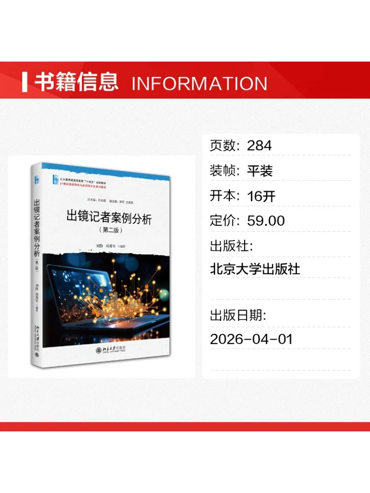 Book-Winshare Case Analysis Of Interviewed Journalists Second Edition
