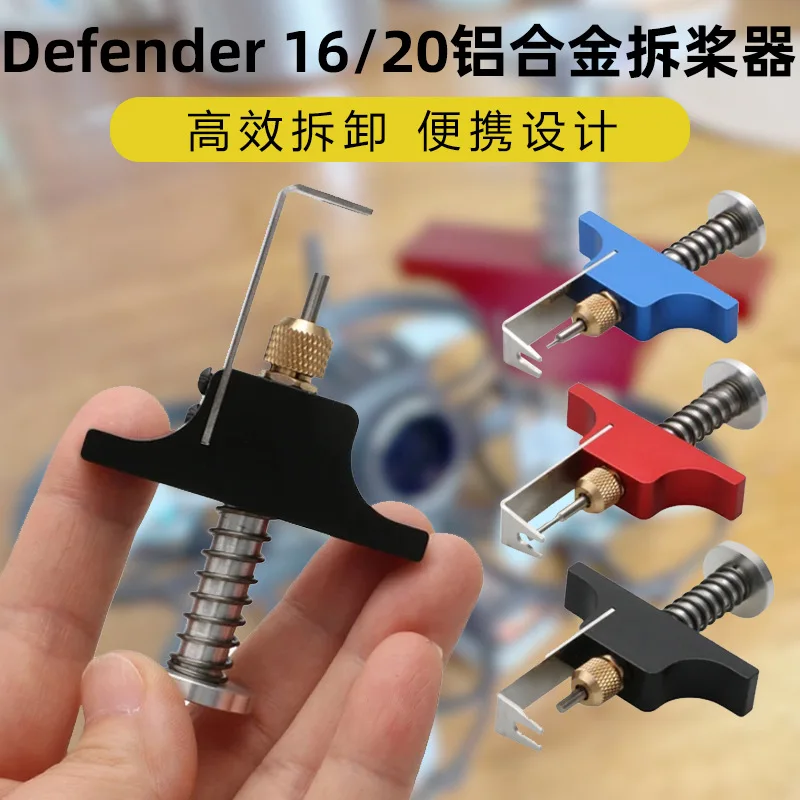 Defender 16/20 Aluminum alloy paddle remover/paddle remover Crossing machine Model aircraft drone adaptation D16/D20