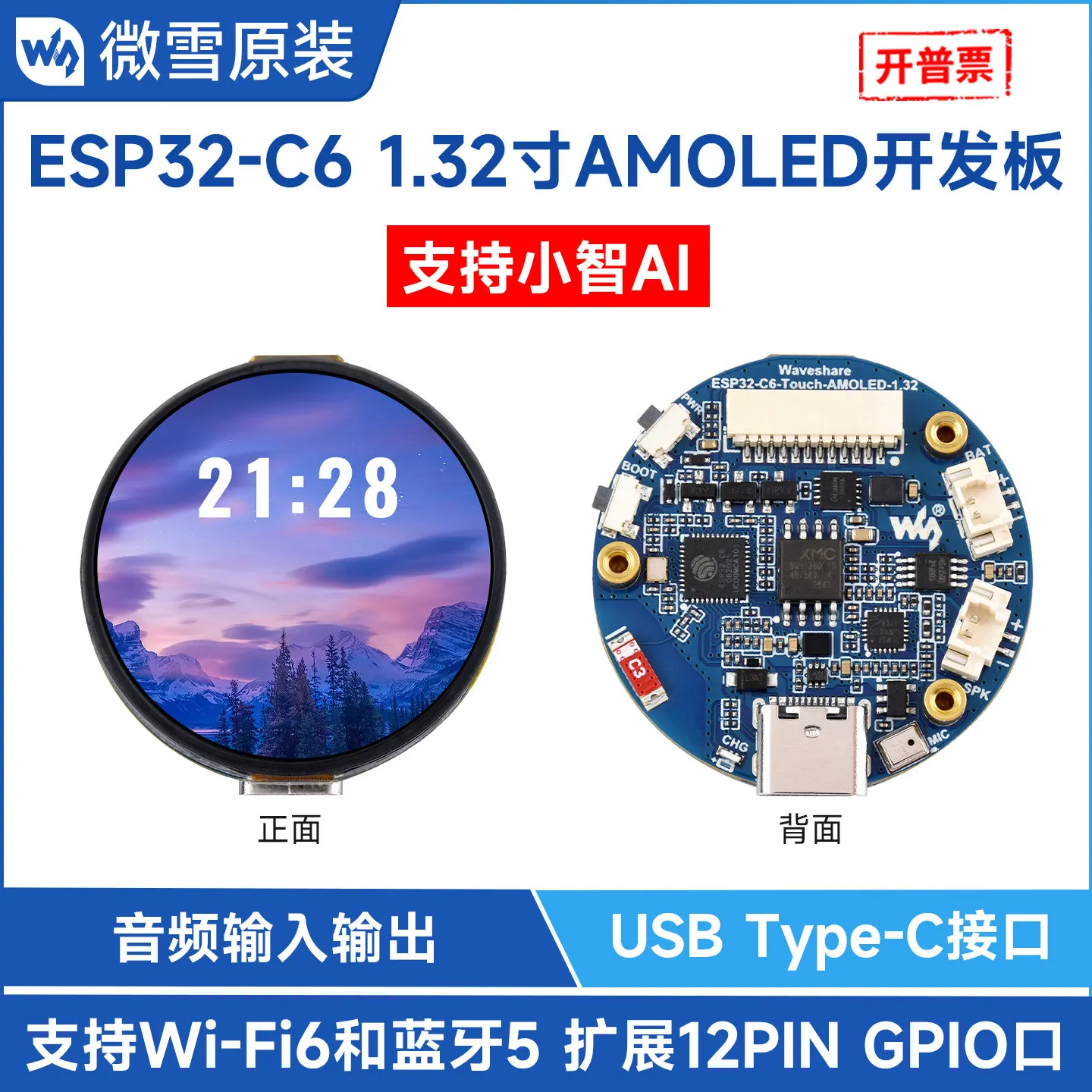 Woli Weixue ESP32 C6 development board 1.32 inch AMOLED capacitive display Xiaozhi AI intelligent voice interaction