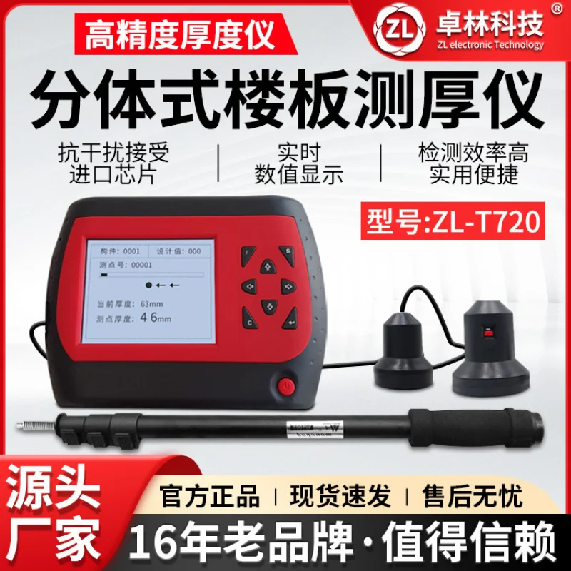 

ZL-T720 Тестер толщины неметаллической пластины разделенного типа Детектор толщины пола Бетонный пол
