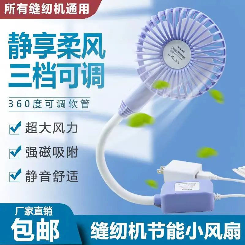 

Sewing Machine Special Little Fan Double Magnet Three-Gear Adjustable USB With Plug Mini Energy Saving Foldable Washable Electri