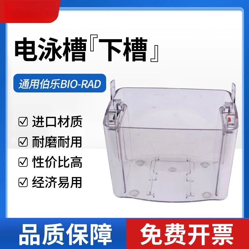 Ximeng Wb Electrophoresis Tank Lower Tank, Small Vertical Electrophoresis Tank Transparent Shell Base
