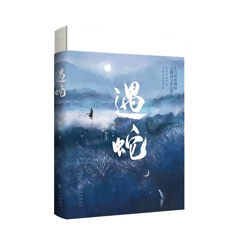 Encounter Snake (ancient fantasy novel) Printing special signature aircraft box + folding fan