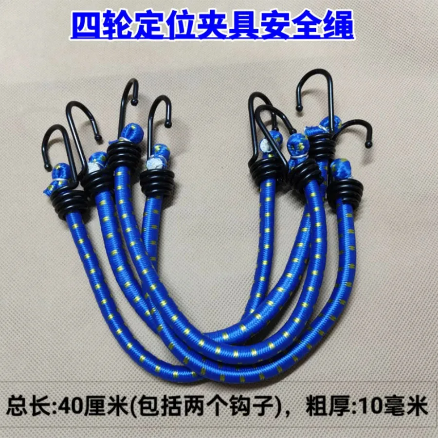 Four wheel positioning fixture, elastic strap fixture, safety rope, tire positioning fixture accessories, fixture, safety strap