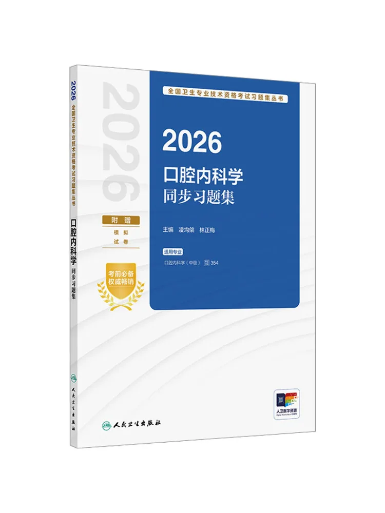 Book-Winshare 2026 Oral Medicine Synchronized Practice Questions Collection