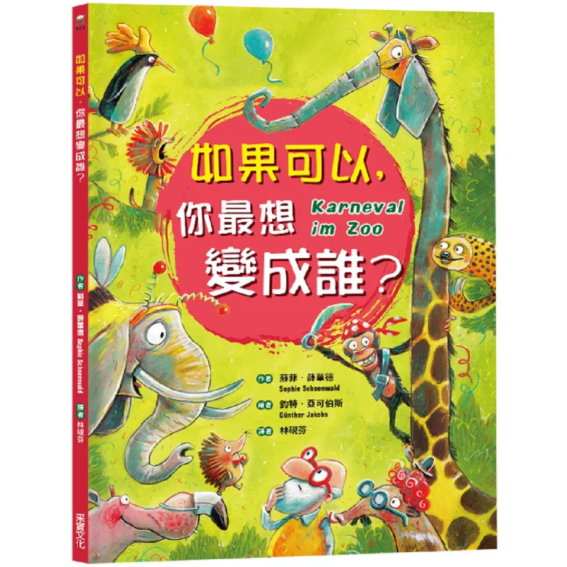 

Если Possible, Who Would You Most Like Become Sophie Schewald Harvesting 9789865072766 Книга