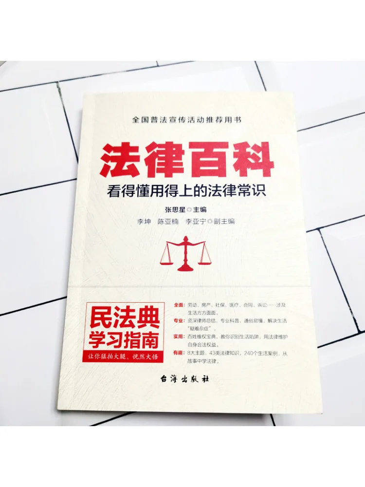 Book-Winshare Legal Encyclopedia Understandable and Practical Legal Knowledge