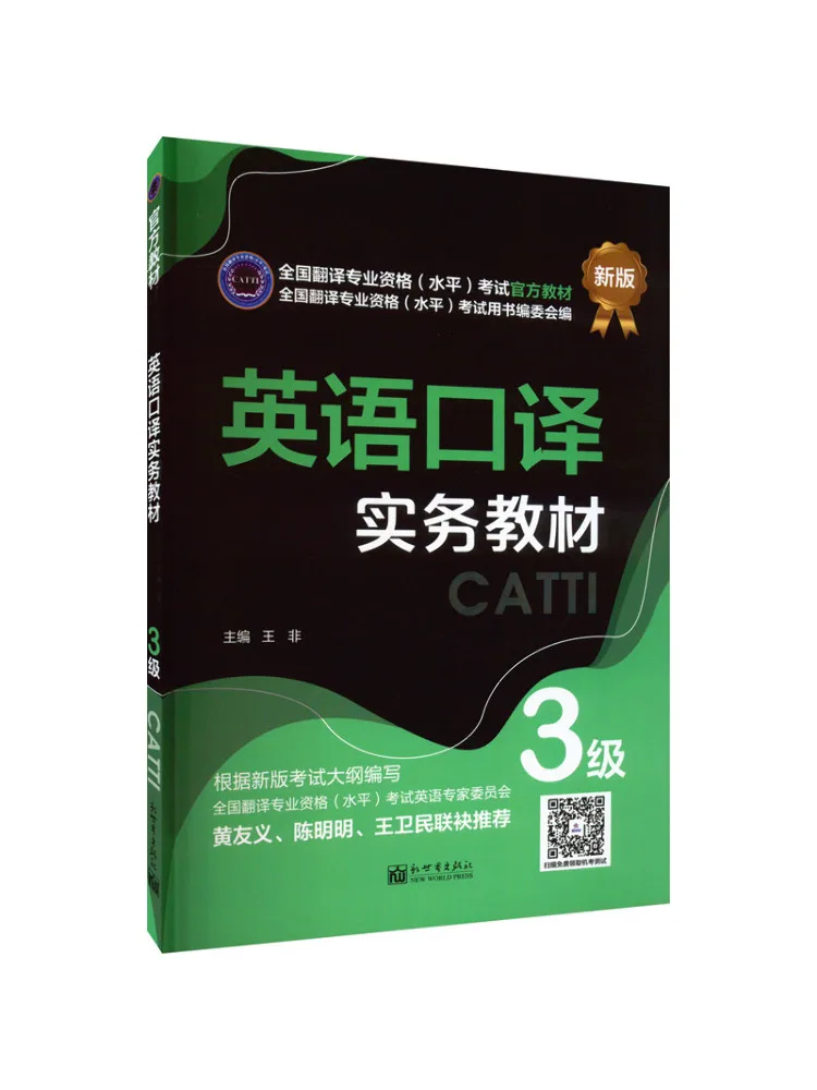 

Book-Winshare English Interpretation Practice Text Level 3 New Edition