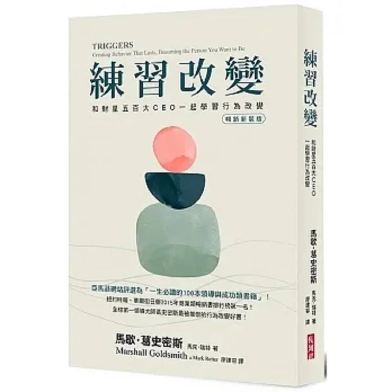Practice Change Bestseller New Edition Marcel Gersmith Long River 9789869140393 Book