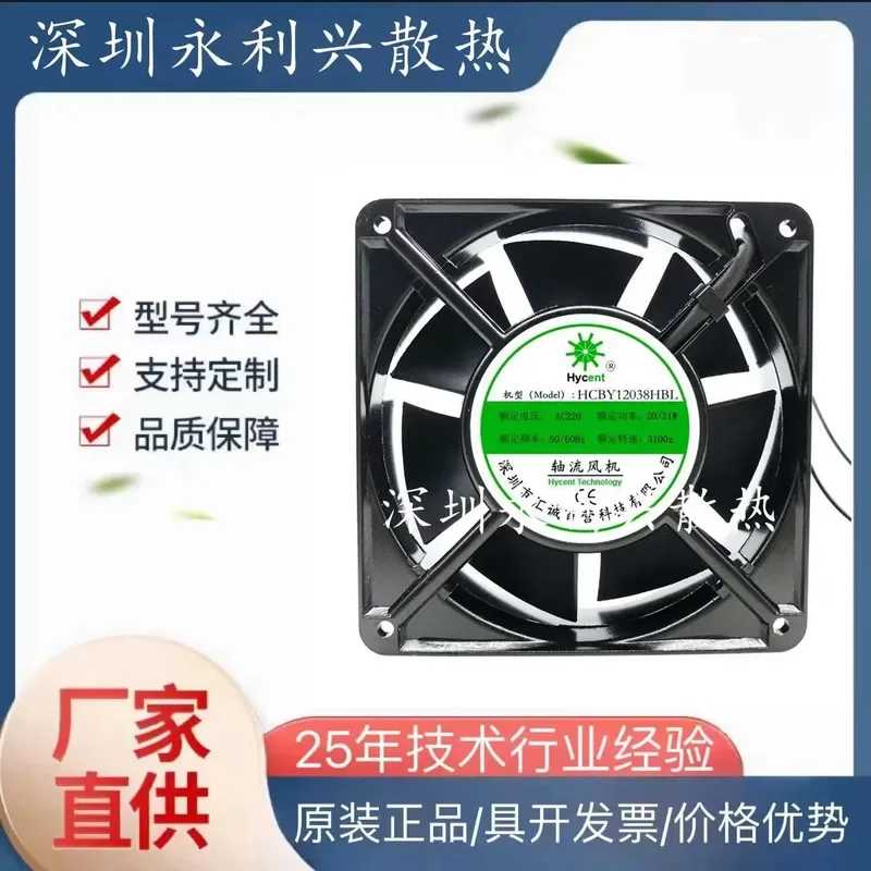 for Hycent HCBY12038HBL Original Genuine AC 220V 20/21W Axial Flow Industrial Fan