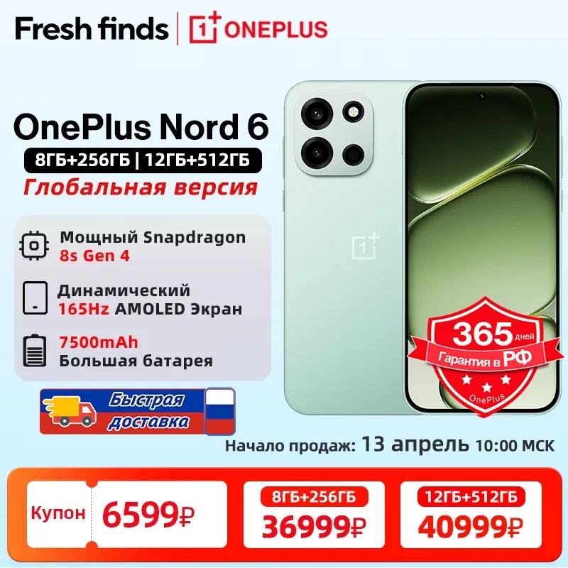 Быстрая доставка: Смартфон OnePlus Nord 6 Global Version, Snapdragon 8s Gen 4, частота обновления 165 Гц, AMOLED-дисплей 6,78 дюйма, NFC