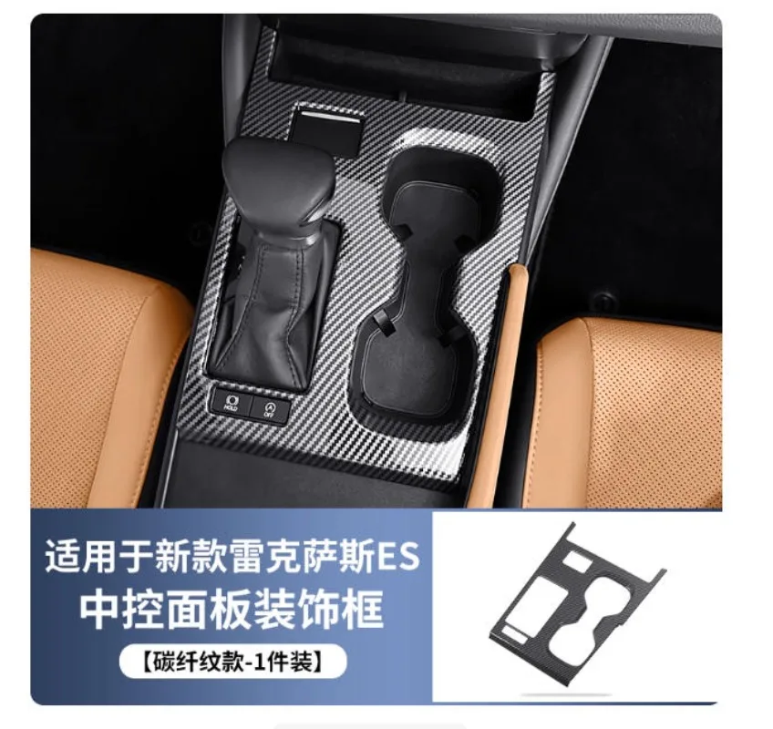

Для Lexus ES Series ES200 ES260 ES300h 2022-2025 Центральная консоль Панель управления Панель переключения передач Накладка Модификация интерьера