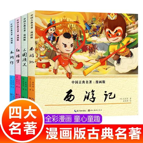 Four Great Classical Novels, Comic Books, 9-12-year-old Children's Edition, Water Margin, Dream of The Red Chamber