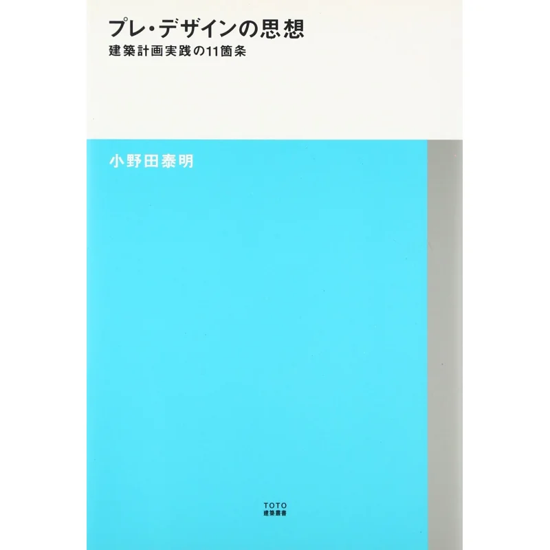 11 Articles Of Predesign Philosophy Architectural Planning And Practice Yasuaki Onoda TOTO Publishing 9784887063358 Book