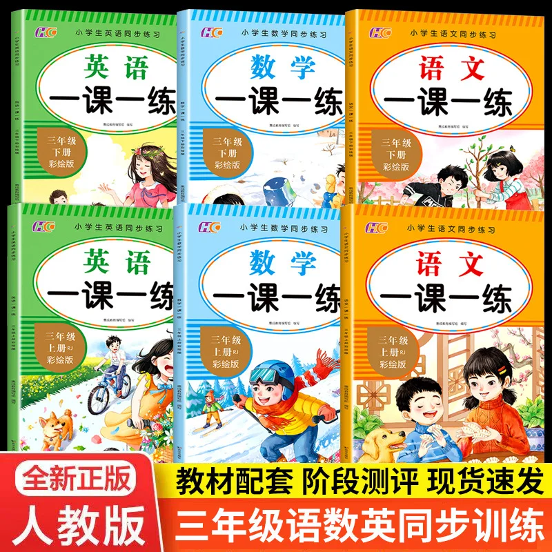 Third Grade Synchronous Practice, Specialized Reinforcement Training, Basic Knowledge of Chinese and Mathematics