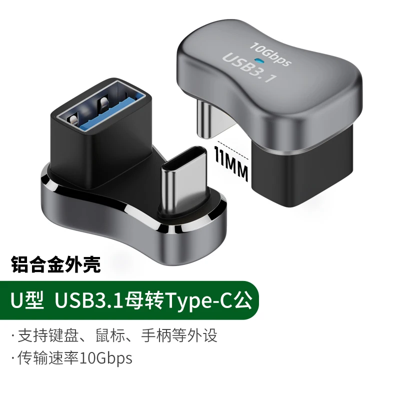 TYPE-C to USB adapter U-shaped elbow accessories