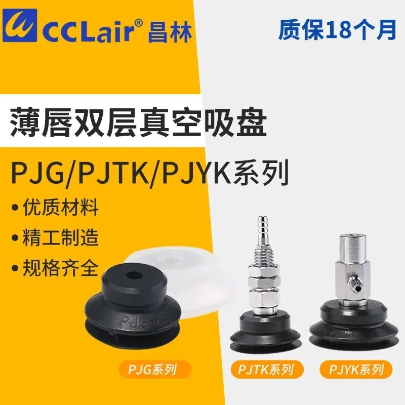 10PCS PJYK double layer PJTK suction plane vacuum PJG-6 suction cup 8 fittings 10 15 20 30 40 50 60-N S