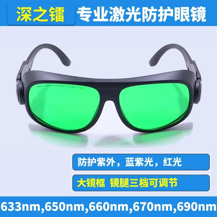 

633nm650nm670nm690nm laser protective glasses He-Ne laser goggles HM05