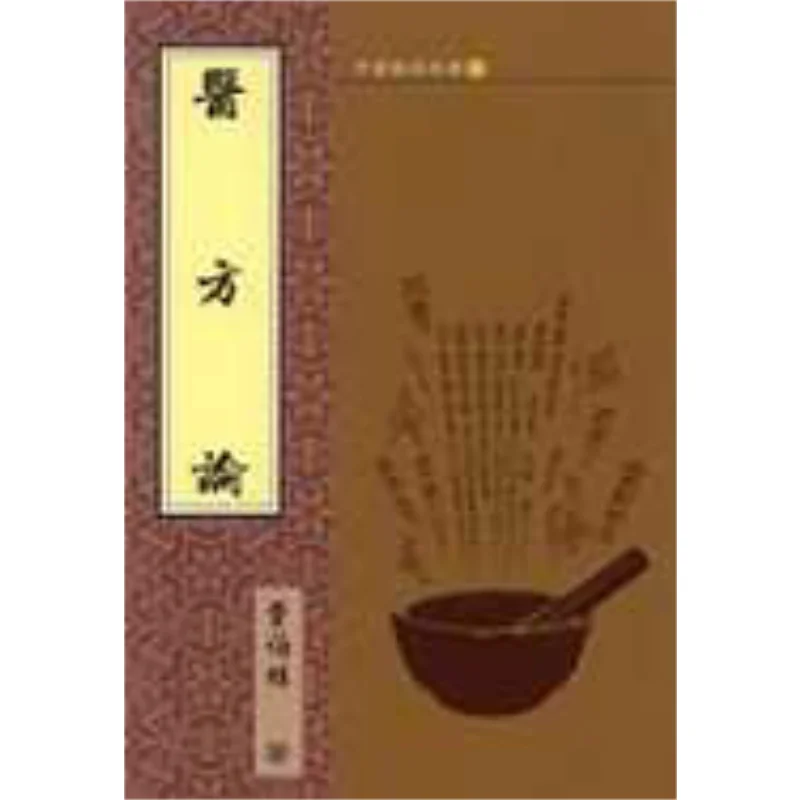 

Теория медицинской формулы FH Fei Boxiong Издательство Вэньсин 9789868174016 Книга