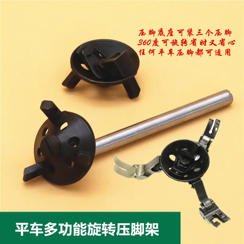 Industrial Sewing Machine Accessories Machine Flat Multi-Function Presser Foot Presser Foot Conversion Rack Rotating Presse